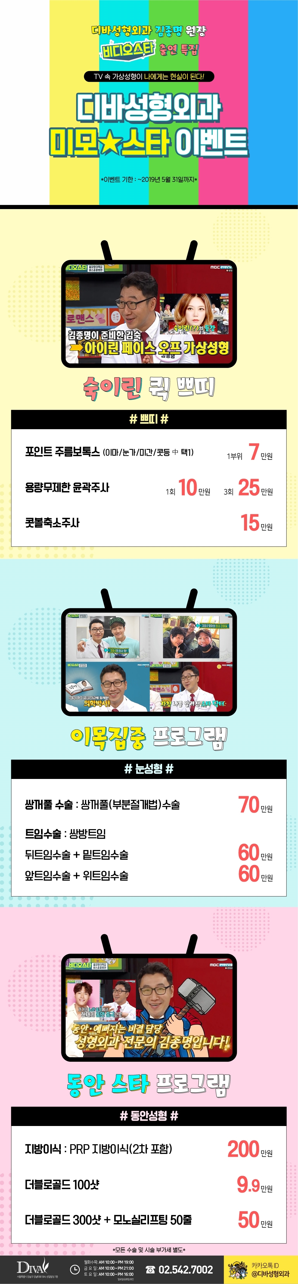 이벤트) 디바성형외과 "미모 ★ 스타" 이벤트를 소개합니다! 이미지