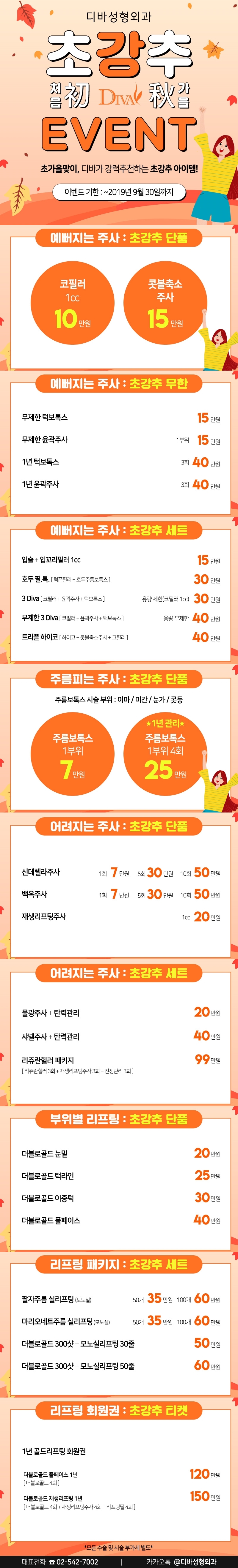 이벤트) 디바성형외과 "초.강.추 EVENT"를 소개합니다! 이미지