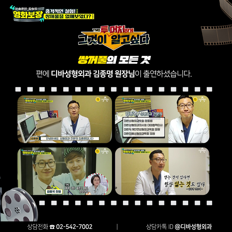 이벤트) 디바성형외과 영화보장 출연 기념 "눈성형 이벤트"를 소개합니다! 이미지