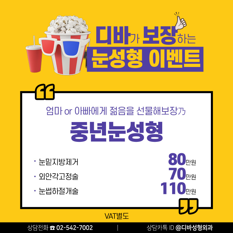 이벤트) 디바성형외과 영화보장 출연 기념 "눈성형 이벤트"를 소개합니다! 이미지