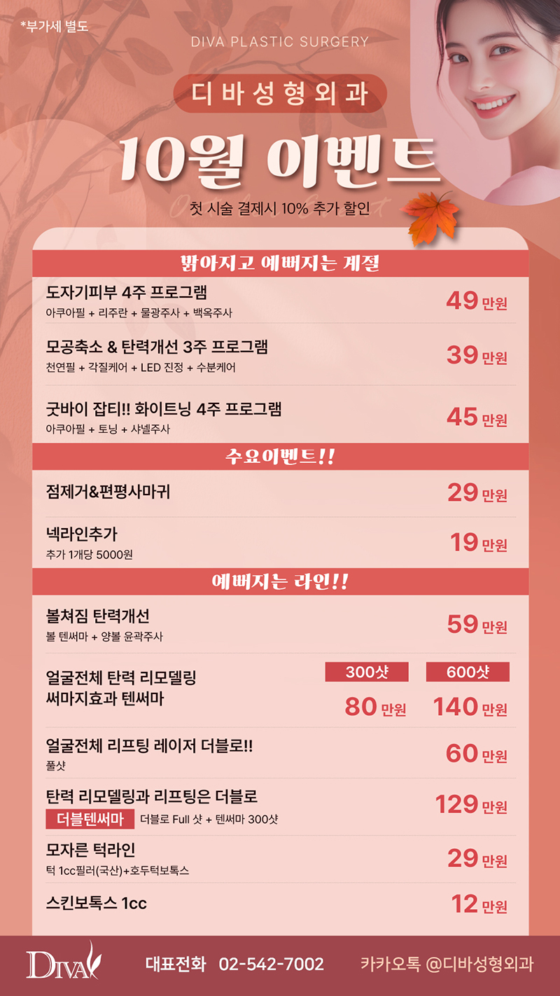 디바 10월이벤트 !! 이미지