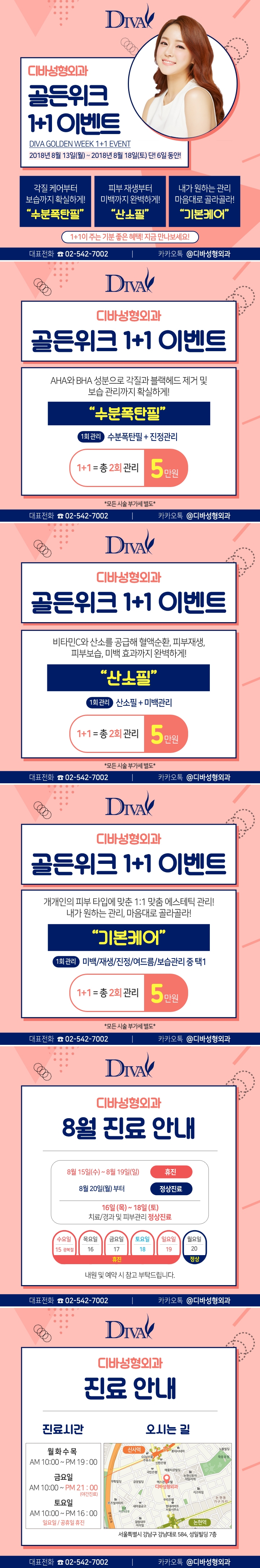 이벤트) 디바성형외과 '골든위크 1+1 이벤트'를 소개합니다! 이미지