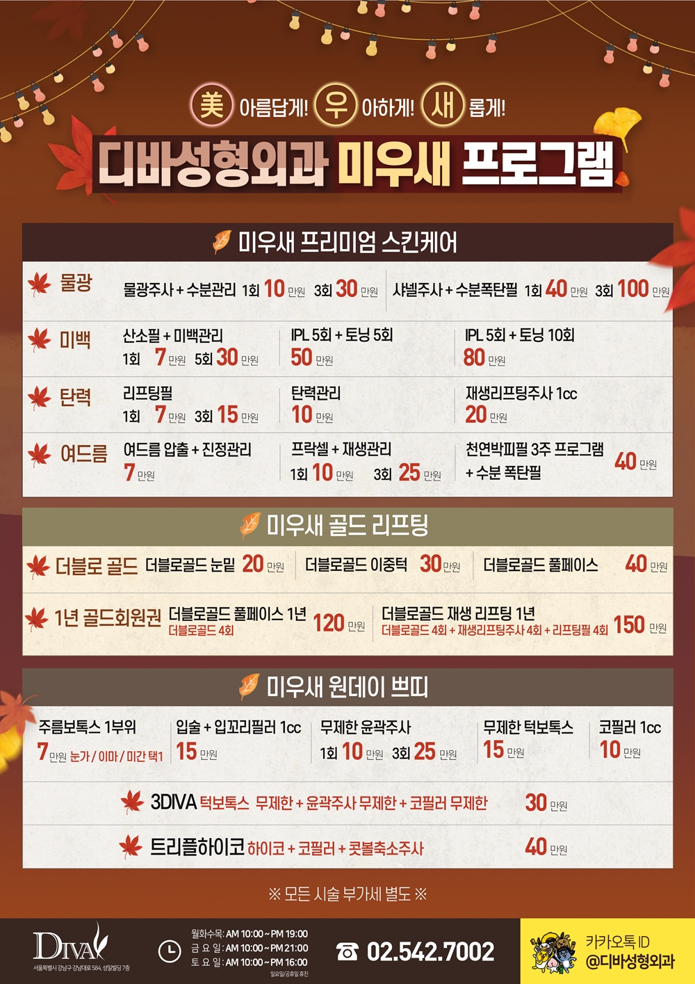 이벤트) 디바성형외과 '미우새 프로그램'을 소개합니다! 이미지