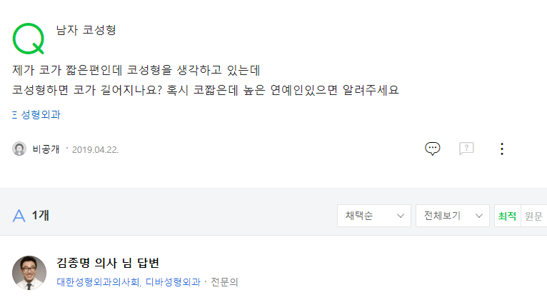 남자 코성형 네이버 지식인 상담 원문