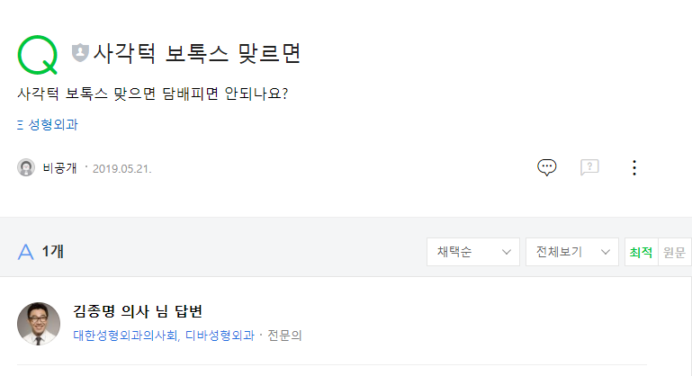사각턱 보톡스 맞으면 네이버 지식인 상담 원문