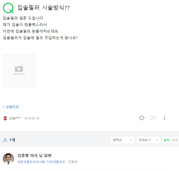 입술필러 시술방식?? 네이버 지식인 상담 원문