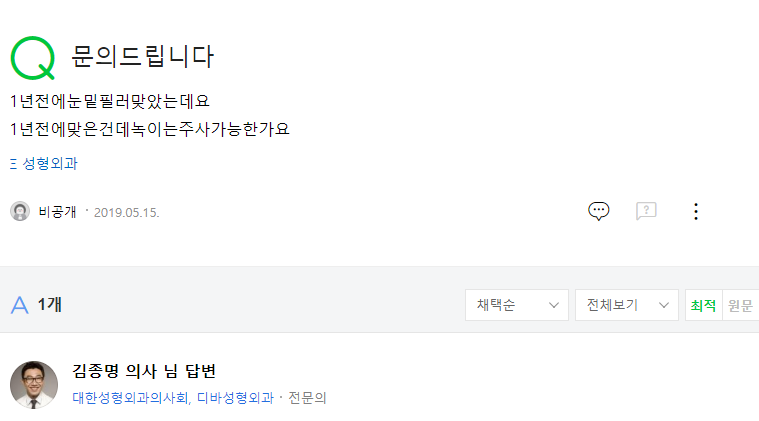 문의드립니다 네이버 지식인 상담 원문