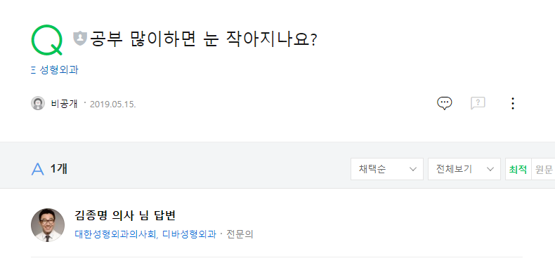 공부 많이하면 눈 작아지나요? 네이버 지식인 상담 원문