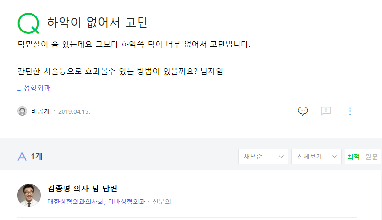 하악이 없어서 고민 네이버 지식인 상담 원문