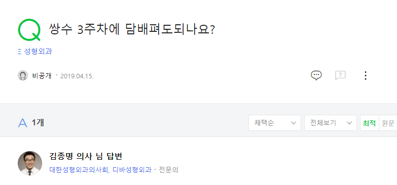 쌍수 3주차에 담배펴도되나요? 네이버 지식인 상담 원문
