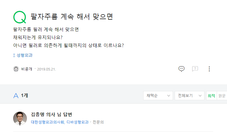 팔자주름 계속 해서 맞으면 네이버 지식인 상담 원문